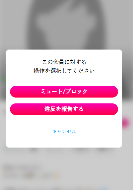 ラブアン 通報機能