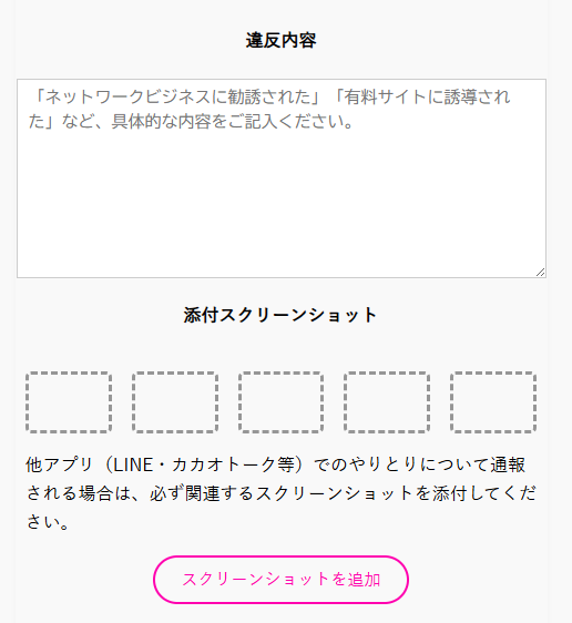 ラブアン 通報機能