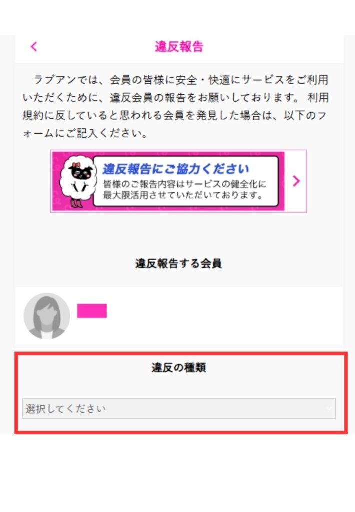 ラブアン 通報機能